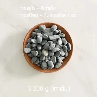 หินแต่งสวน หินแม่น้ำ หินตู้ปลา คุณภาพพรีเมี่ยม เกรด A สีขาว สีเทา สีดำ ขนาด S M L XL ปูทางเดิน ตกแต่ง สวน สระว่ายน้ำ