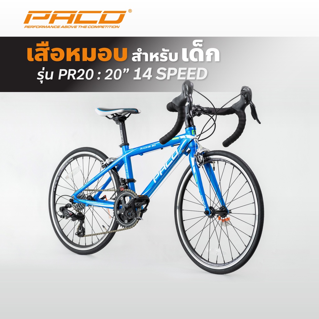 PACO จักรยานเสือหมอบสำหรับเด็ก รุ่น Pro Racing 20 - น้ำเงิน