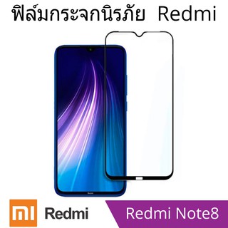 ฟิล์มกระจกนิรภัย xiaomi Redmi Note8 แบบเต็มจอและไม่เต็มจอ