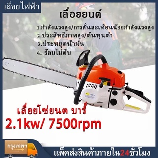 เลื่อยยนต์ เครื่องเลื่อยไม้ เลื่อยโซ่ยนต์ 20นิ้ว กำลัง 2.1kw/ 7500rpm เครื่องยนต์2จังหวะ สองวง เครื่องตัดไม้