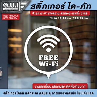 สติ๊กเกอร์ free wifi ป้าย free wifi ป้ายฟรีไวไฟ สติ๊กเกอร์ฟรีไวไฟ (เนื้อ PVC กันน้ำ กันแดด อย่างดี)