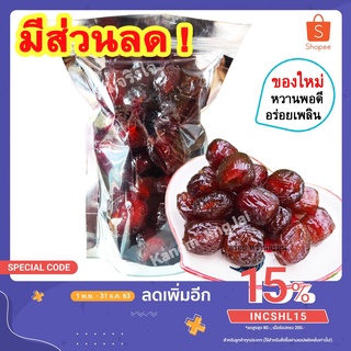 💚 พุทราเชื่อม (ซิปล็อค 500 กรัม) พุทรา พุทราจีน พุทราจีนเชื่อม พุทราจีนอบแห้ง Sweetened Jujube พุทราจีนพร้อมทาน