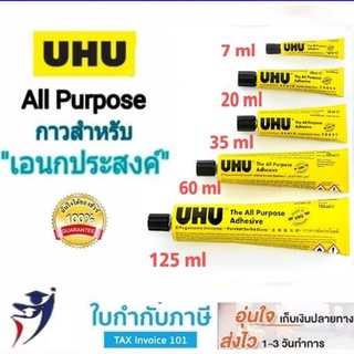 125 มล UHUกาวสารพัดประโยชน์ . UHU