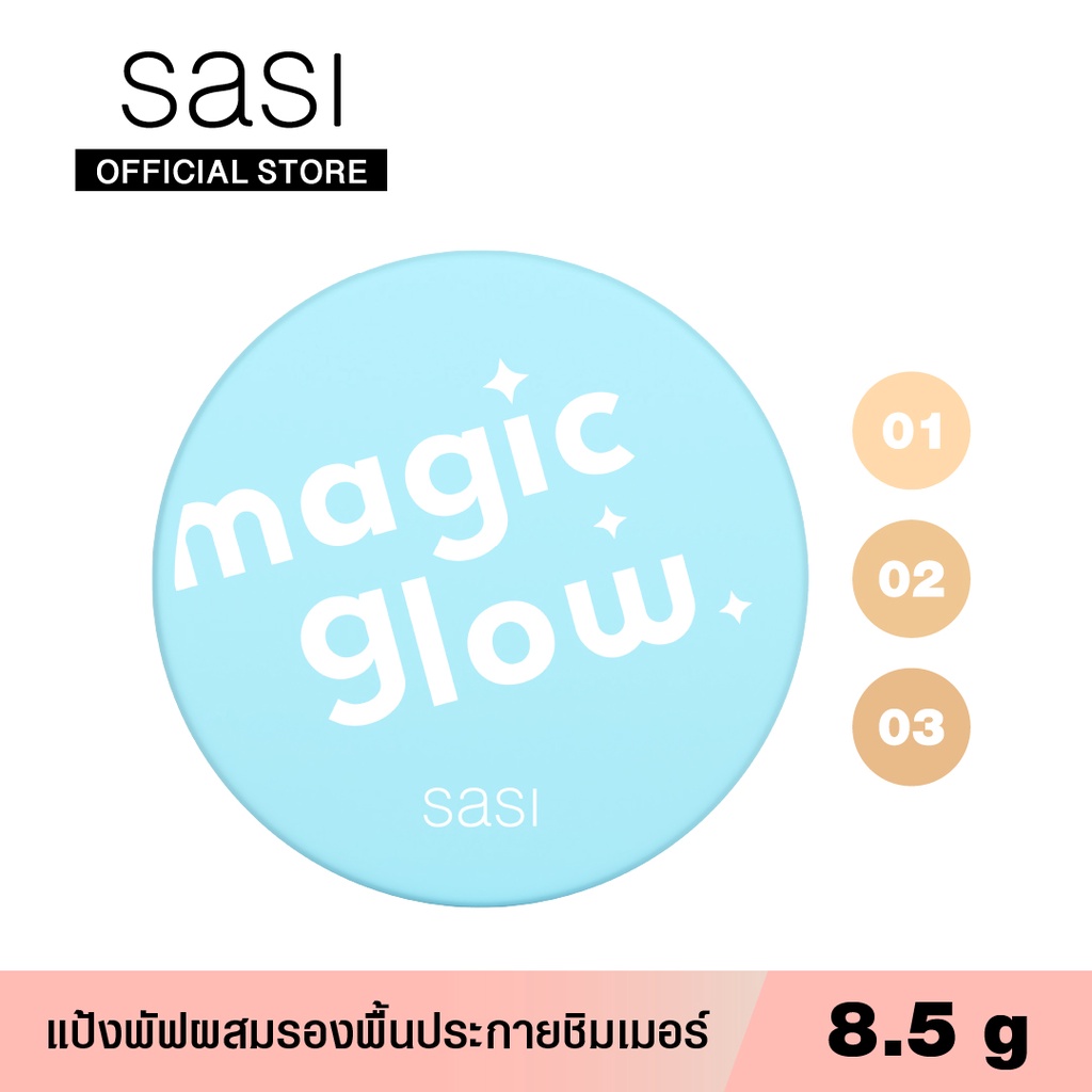 sasi เมจิกโกลว์ ฟาวน์เดชั่น พาวเดอร์ Magic Glow Foundation Powder แป้งตลับคุมมัน/แป้งฝุ่น/แป้งพัฟ/แป้งพัฟคุมมัน