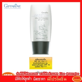 กีฟฟารีน กลามอรัส บูเต้ อัลตร้า ยูวี โพรเท็คชั่น SPF50+ PA++++ อีกระดับของการปกป้องผิวจากรังสี Giffarine 10110 (กลุ่ม7)