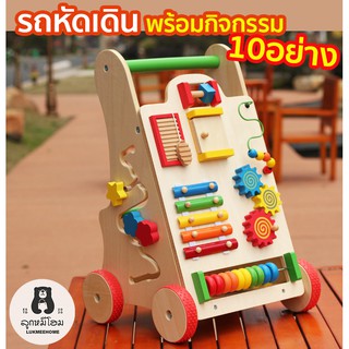 รถหัดเดิน รถไม้หัดเดิน พร้อมกิจกรรม10อย่าง รถเข็นฝึกเดิน Baby Walker