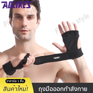 สายรัดข้อมือ AOLIKES ถุงมือฟิตเนส ถุงมือครึ่งนิ้ว กันลื่น กันกระแทก แก้มือเคล็ด ใส่ป้องกันการบาดเจ็บ ใส่ ซอง1 มี1คู่