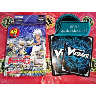 การ์ดเกมแวนการ์ด VGT-CD19 อควาฟอร์ซ แถม ! การ์ดสุ่มอควาฟอร์ซตรงสาย ธาวาส × 2 ใบ และอุปกรณ์อื่นๆให้เลือกเพียบ !