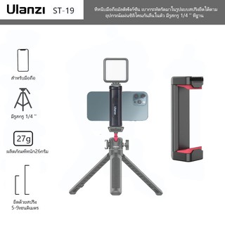 Ulanzi ST-19 Mini Phone Holder Smartphone Clip with Cold Shoe Mount 1/4 Inch .