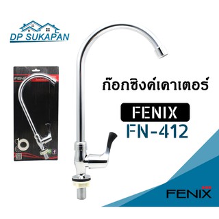 FENIX ก๊อกซิงค์ล้างจานสแตนเลสเค้าเตอร์ โค้งตัว U รุ่น FN-412