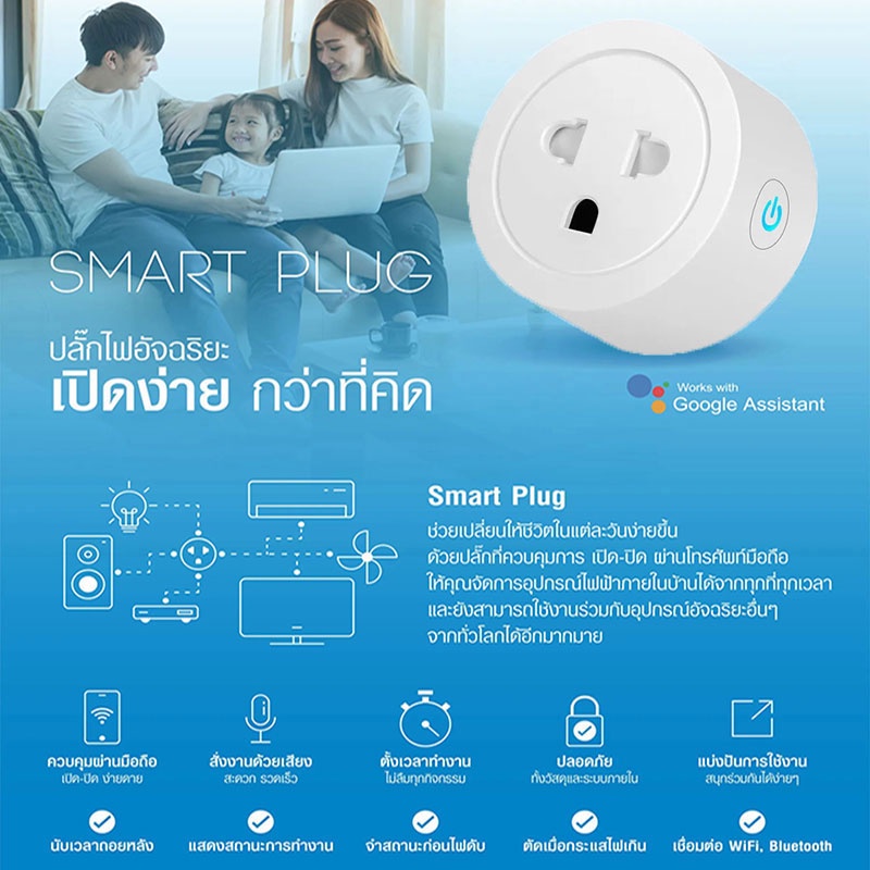 PSI Smart Plug ปลั๊กไฟอัจฉริยะ ช่วยเปลี่ยนให้ชีวิตในแต่ละวันง่ายขึ้น ควบคุมการ เปิด-ปิด ผ่านโทรศัพท์