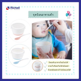 ถ้วยป้อนอาหารเด็ก 1ชุดมี 2 ชาม พร้อมช้อนปลายนิ่ม Richell TLI weaning starter cup [RIC]