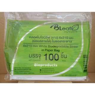 หลอดขาวไบโอบีลีฟ 6 mm. ซีนกระดาษ(ย่อยสลายได้) แพคละ 100 ชิ้น