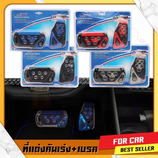 ที่ครอบคันเร่งรถยนต์ ชุดแต่งคันเร่ง เบรค คลัทช์ FARSIGHT Non Slip Car Pedal Cover Set