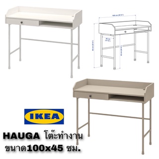 IKEA แท้พร้อมส่ง💯HAUGA เฮากา โต๊ะทำงาน ขนาด 100x45 ซม. ดีไซน์วินเทจทันสมัย วัสดุแข็งแรงมาก