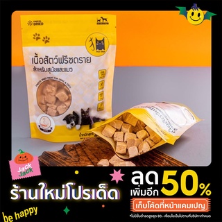 Mao shop Freeze dried เป็ด ขนาด 40 กรัม อกเป็ดฟรีซดรายแมว ขนมแมวฟรีซดราย ขนมแมว ขนมสุนัข สำหรับผสม อาหารแมว อาหารสุนัข