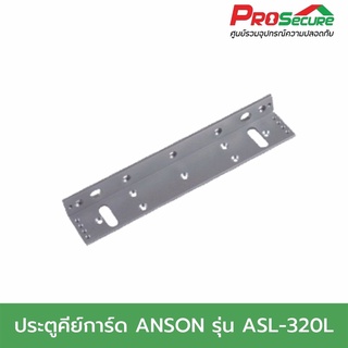 ประตูคีย์การ์ด ANSON รุ่น ASL-320L