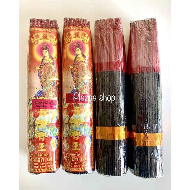 ธูปดำไร้ควัน ธูปสีดำ แบบกำ 800กรัม จุดในห้องแอร์ได้ ไหว้พระพิฆเนศ พระพรหม พระราหู ส่งไว