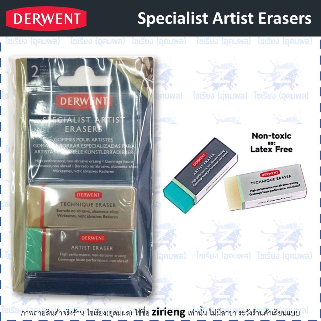 ชุดยางลบ Derwent Specialist Artist Eraser