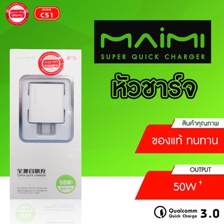 หัวชาร์จ Maimi C51 อะแดปเตอร์ 50W Super Quick charger สีขาว ปลั๊ก หัวปลั๊ก ที่ชาร์จ adapter