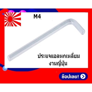 ประแจหกเหลี่ยม (พร้อมส่ง🔥) ประแจแอล ประแจแอลหกเหลี่ยม L ประแจ M4 แยกขายเดี่ยว ตัวเดียวและขายส่ง