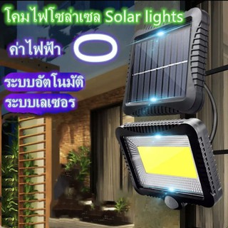 ไฟโซล่าเซลล์ ปรับได้ 3 โหมด แผงแบตเตอรี่โซล่าเซลล์ COB 100 LED และ COB 120 LED เซ็นเซอร์อัตโนมัติ โคมไฟ ไฟกลางแจ้ง