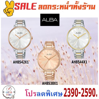 Alba Quartz นาฬิกาข้อมือหญิง รุ่น AH8538X1,AH8544X1,AH8542X1 สายสแตนเลส