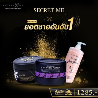 Secret Me ครีมไพร 1 + ครีมแป้งบุ๋ม 1 (ร้านผสมให้เลย) คู่จิ้นผิวใส ลดรอยแตก ออร่า สินค้าล๊อตใหม่ ไม่กรีดรหัส จัดส่งฟรี !