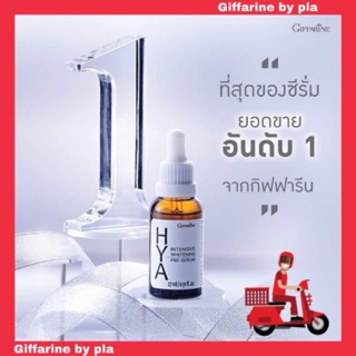 💥ส่งฟรี💥กิฟฟารีน ไฮยา อินเทนซีฟ ไวท์เทนนิ่ง พรี-ซีรั่ม ผิวขาว เนียน กระจ่างใส รูขุมขนกระชับ Giffarine HYA