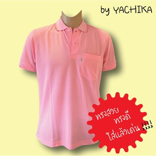 เสื้อยืดคอปกผู้ชาย เสื้อคอปก เสื้อโปโล สีพื้น สีชมพู #9424-M by Yachika