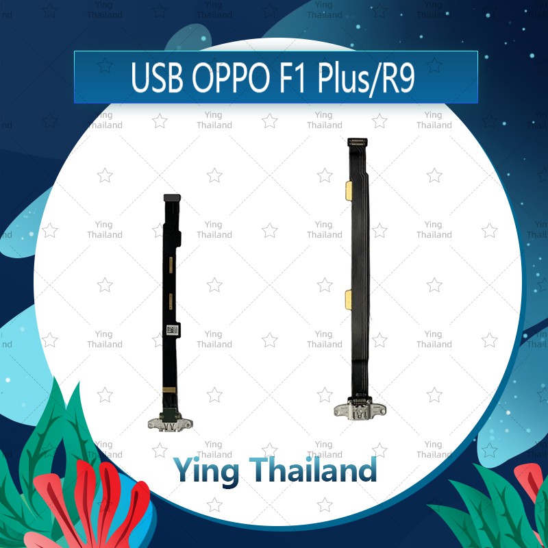 แพรตูดชาร์จ OPPO R9/F1plus/F1+ อะไหล่สายแพรตูดชาร์จ แพรก้นชาร์จ （ได้1ชิ้นค่ะ) Ying Thailand