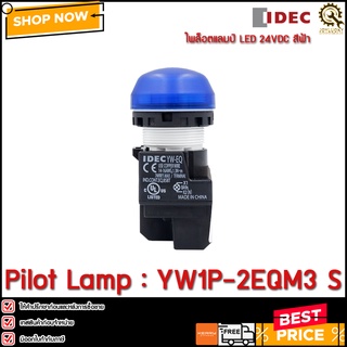 PILOT LAMP IDEC YW1P-2EQM3 S สีฟ้า 22MM 220VAC