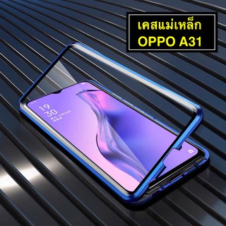 Case OPPO A31 2020 เคสออฟโป้ เคสแม่เหล็ก มีกระจกด้านหลังอย่างเดียว เคสประกบ360 Magnetic Case 360 degree ประกบ หน้า-หลัง