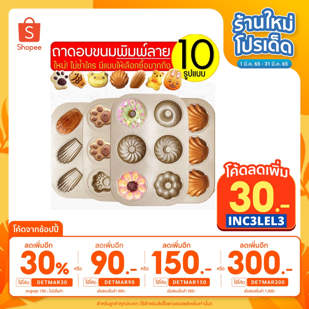🔥ส่งฟรี🔥 [เหลือ 55.- โค้ด INC3LEL3] ถาดอบขนมพิมพ์ลาย Winner มีให้เลือกซื้อถึง 10 แบบ! รุ่น NON-STICK
