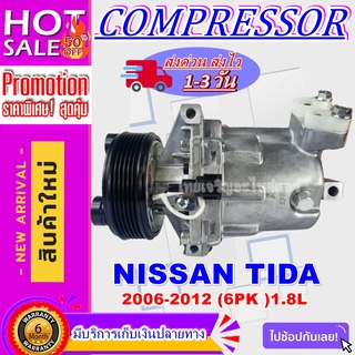 COMPRESSOR NISSAN TIIDA 2006(6PK)1.8L คอมแอร์ นิสสันทีด้า เครื่อง1.8 (รุ่นท่ออยู่ด้านหลัง) มูเลย์6ร่อง