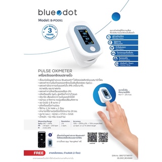 เครื่องวัดออกซิเจนปลายนิ้ว Bluedot B-PO091 พร้อมส่ง