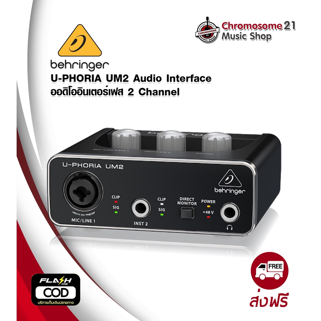 Behringer U-PHORIA UM2 Audio Interface ออดิโออินเตอร์เฟส 2 Channel