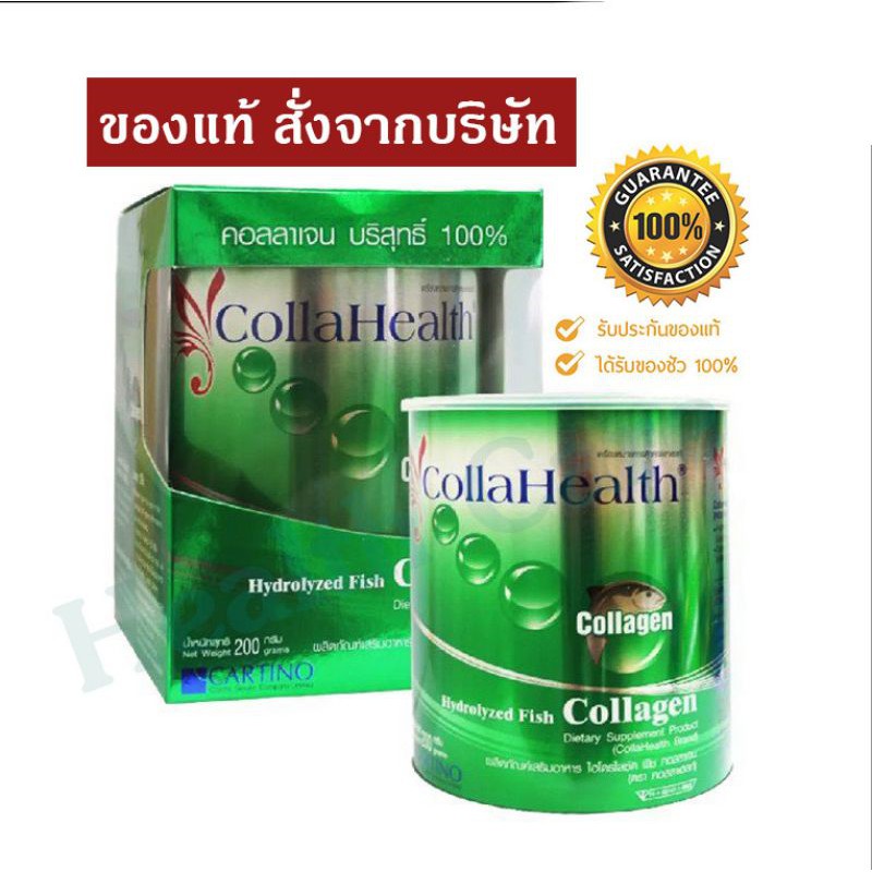 Collahealth Collagen คอลลาเจน คอลลาเฮลท์(ชนิดผง) 200 g.❤️ล๊อตใหม่ Exp. 30/10/2027