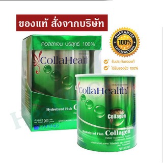 ราคาCollahealth Collagen คอลลาเจน คอลลาเฮลท์(ชนิดผง) 200 g.❤️ล๊อตใหม่ Exp. 05/01/2025