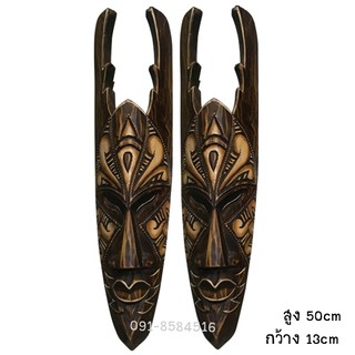 หน้ากากบาหลี Mask Primitiv Motiv 50cm หน้ากากบาหลี ไม้แกะสลักตกแต่งผนังสวยงาม สำหรับตกแต่งผนัง