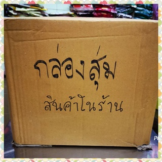 กล่องสุ่มขนม​ และ​ บ๊วย​ สินค้าภายในร้าน​ จาก​ ร้านกินจริงกินจัง