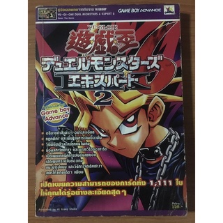 หนังสือบทสรุป Yu-Gi-Oh Duel Monster 6 (GBA)