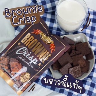 บราวนี่กรอบ บราวนี่ คริสป์ มิสดรีม Brownie Crisps With Chocolate Chips