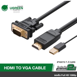 UGREEN 30449 HD to VGA Cable สายต่อจอภาพ ยาว 1.5 เมตร รองรับความละเอียดสูงถึง FullHD 1080P