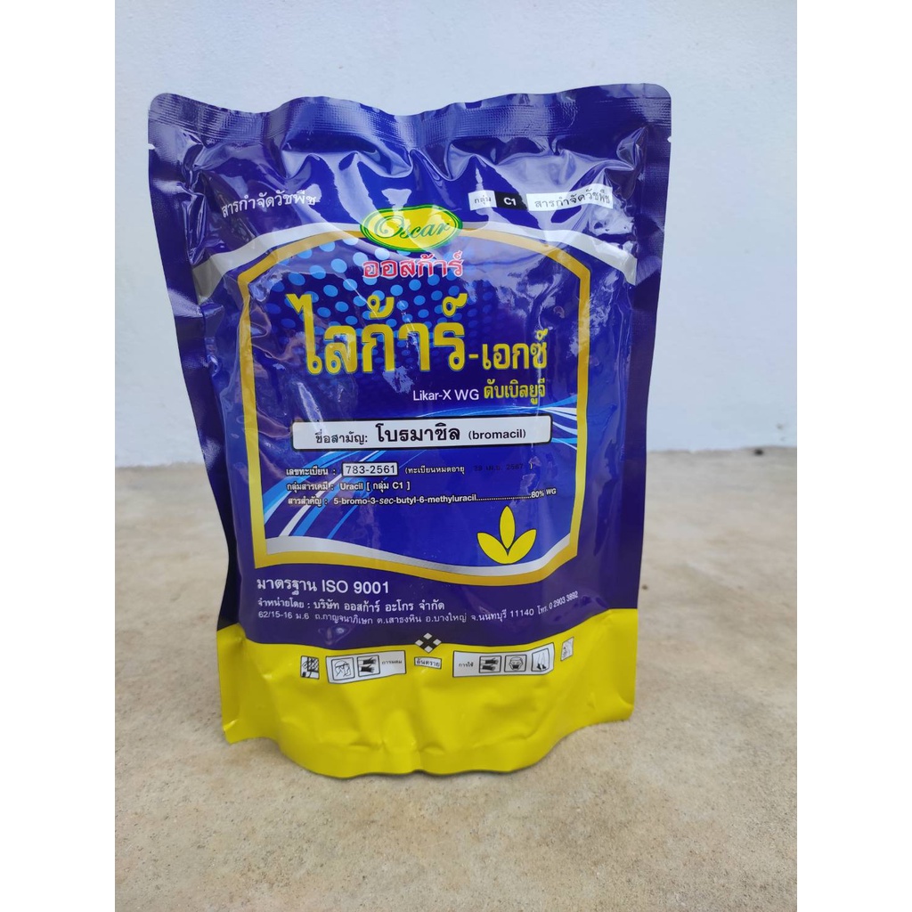 โบรมาซิล wg (ชนิดเม็ด) สารกำจัดวัชพืช ไลก้าร์ เอ็กซ์  ยี่ห้อ ออสก้า ขนาด 1กก.
