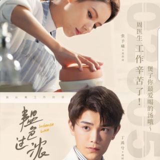 รุกให้หนักที่รักซุปตาร์ Intense Love 2020