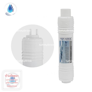 SafetyDrink ไส้กรอง Inline Post Carbon 12 นิ้ว Aquatek AM100 (U Type)