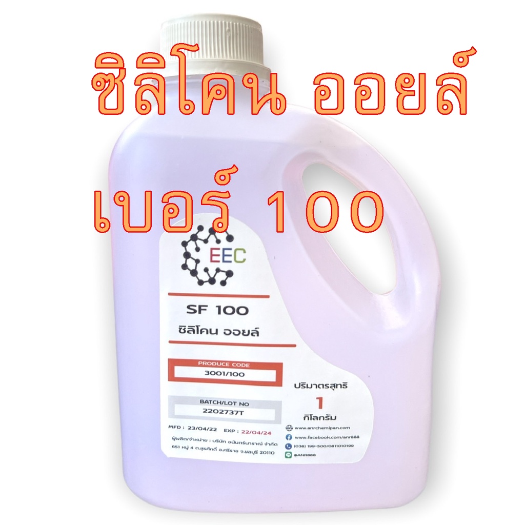 3001/100-1kG ซิลิโคนออยล์ 100cst (Silicone Oil KF-96-100CS Japan Grade) 1  กิโลกรัม | Shopee Thailand