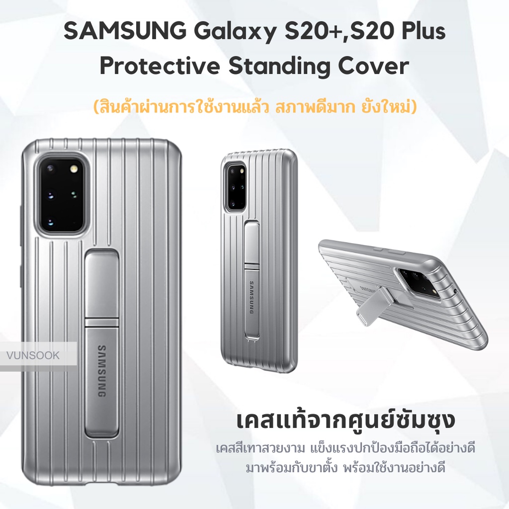 เคสซัมซุงแท้ Protective Standing Cover สีเทา (Galaxy S20+, S20 Plus) มือสอง สภาพดีมาก
