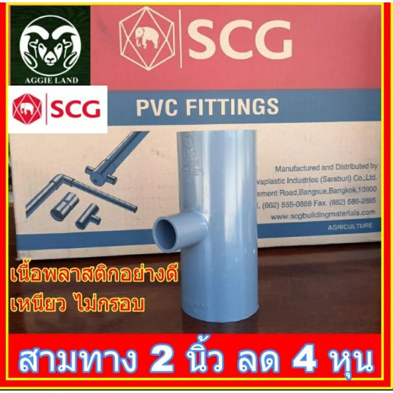 สามทาง 2 นิ้ว ลด 4 หุน สีฟ้าหนา 13.5 มิล ตราช้าง SCG